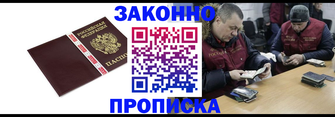 прописка от собственника в Чистополье